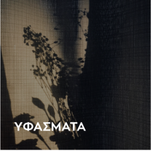 ΥΦΑΣΜΑΤΑ